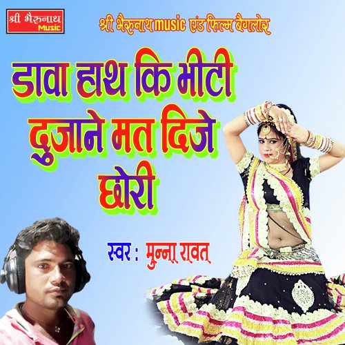 Dava Hath ki (Rajasthani Song)_poster_image