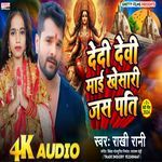 Dedi Devi Mai Khesari Jas Pati