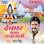 Devghar Banal Rajdhani