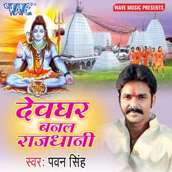 Devghar Banal Rajdhani