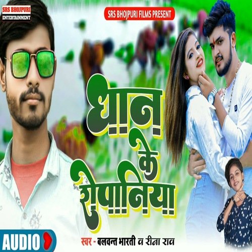 Dhaan ke Ropaniya