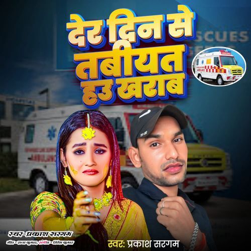 Dher Din Se Tabiyat Hai Kharaab Ge