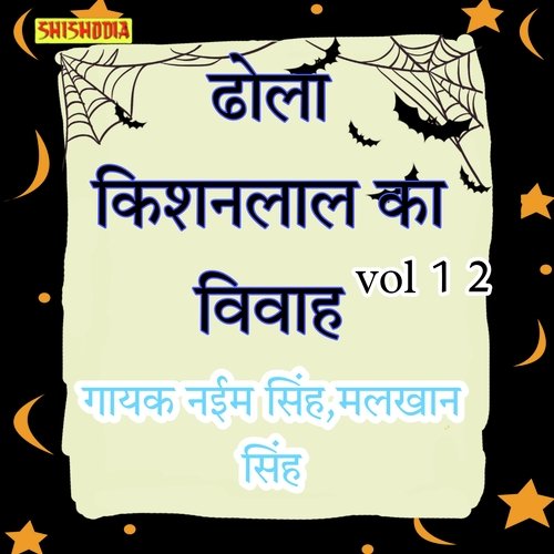 Dhola Kishanlal Ka Vivah Vol12