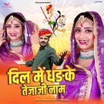 Dil Mai Dhadke Tejaji Name