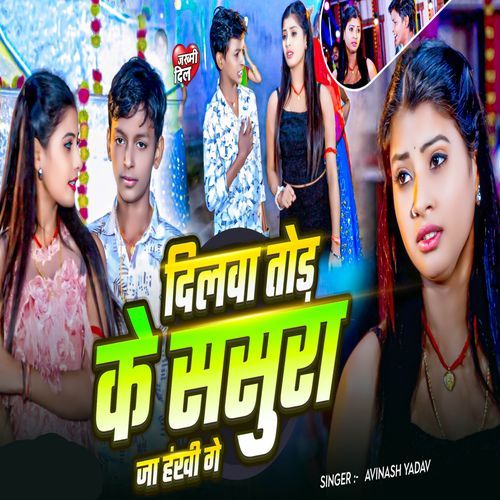 Dilwa Tod Ke Sasura Ja Hankhi Ge