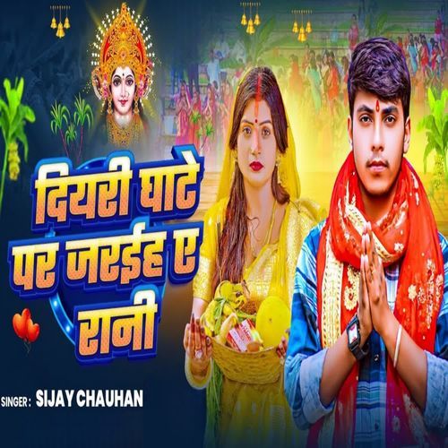 Diyari Ghate P Jaraeih Ye Rani