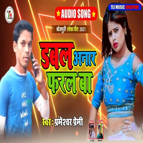 Double Anar Faral Ba (Bhojpuri Song)
