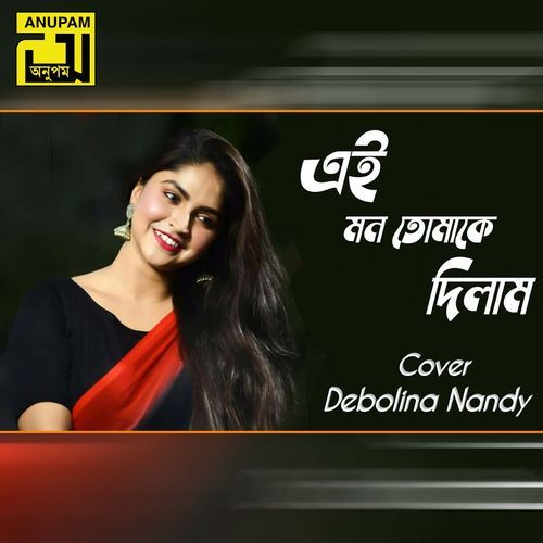Ei Mon Tomake Dilam (Original Motion Picture Soundtrack)