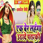 Ek Ber Lahanga Utha De Patarki