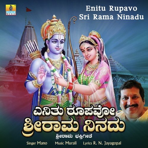 Enitu Rupavo Sri Rama Ninadu