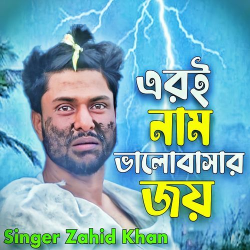 Eri naam valobashar joy