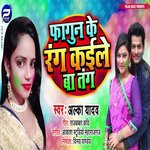 Fagun Ke Rang Kaile Ba Tang (Bhojpuri Song)
