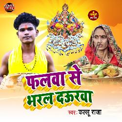 Falawa Se Bharal Daurwa (Chhath Geet)-ES0oc1lxYVA