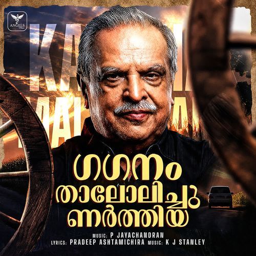 Gaganam Thalolichunarthiya