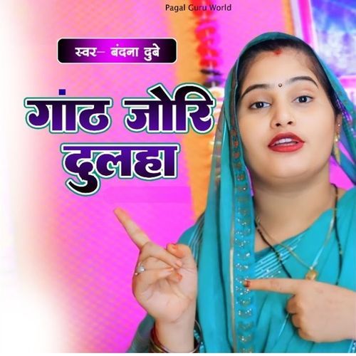 Ganth Jori Dulaha