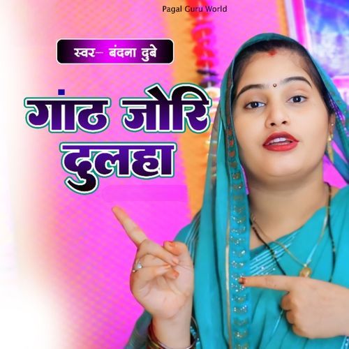 Ganth Jori Dulaha
