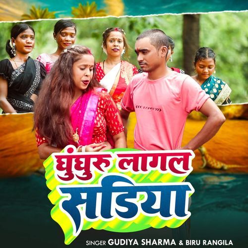 Ghughur Lagal Sadiya