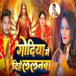 Godiya Me Dihe Lalanwa