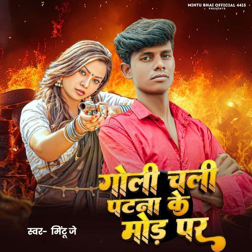 Goli Chali Patna Ke Mod Par