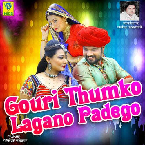 Gouri Thumko Lagano Padego