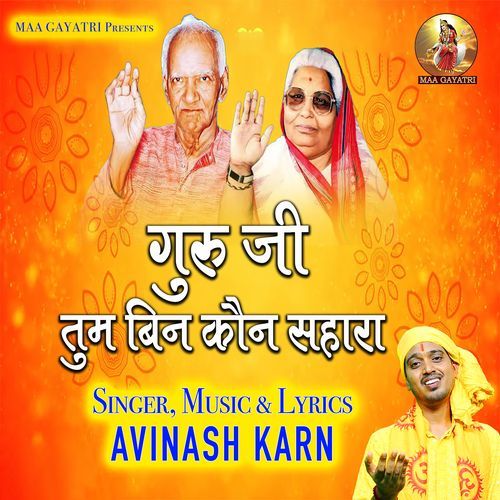 Guruji Tum Bin Kaun Sahara