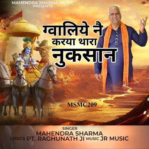 Gwaliye Ne Karya Thara Nuksan