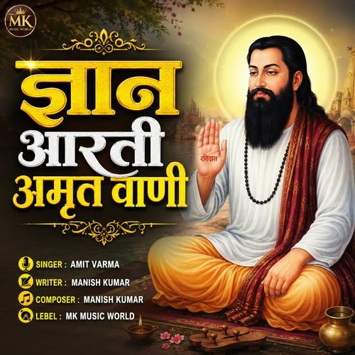 Gyan Arti Amrit Vani