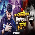 Ham Na Janani Baba Dil Pe Chalai Chhuriya