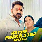 Ham Tohra Piritiya Me Dil Ke Duniya Basa Lele Bani