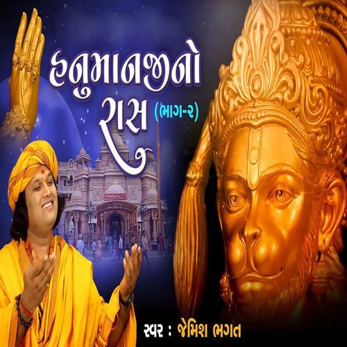 Hanumanji No Ras Bhag 2