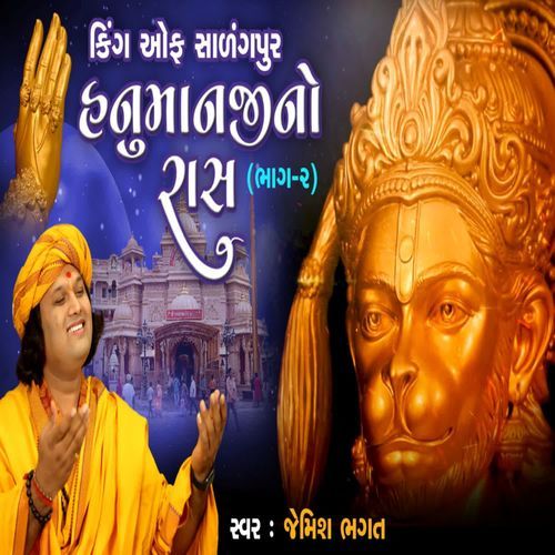 Hanumanji No Ras Bhag 2