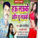 Hau Lauke Or  Tu Lauke (Bhojpuri Song)