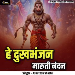 He Dukhbhanjan Maruti Nandan