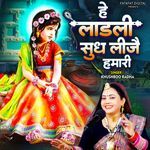 Hey Ladli Sudh Lije Hamari
