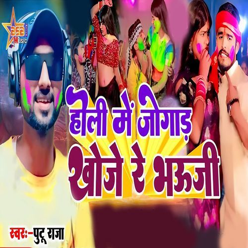 Holi Me Jogad Khoje Re Bhauji_poster_image