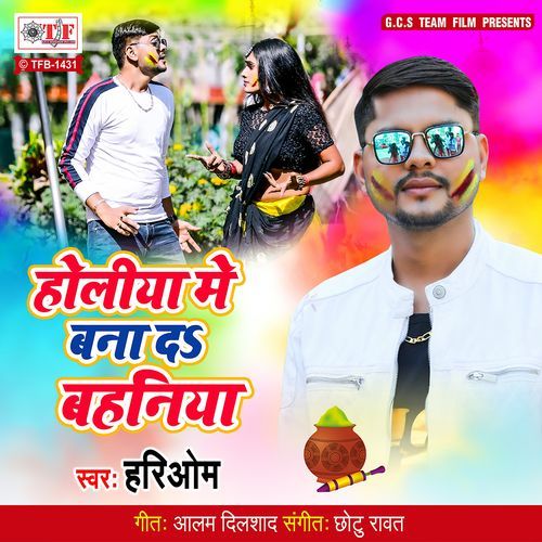 Holiya Me Bana da Bahaniya