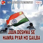 Jaan Deshwa Se Hamra Pyar Ho Gailba