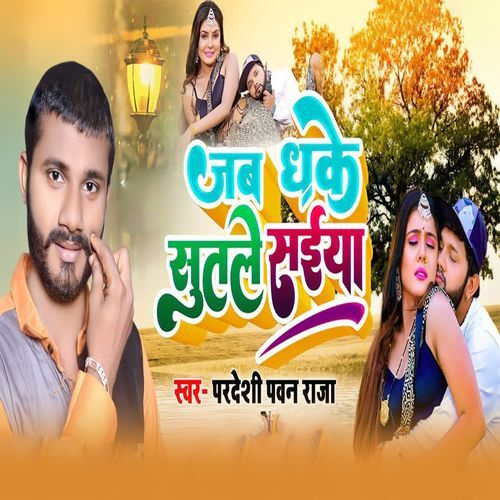 Jab Dhake Sutale Saiya