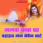 Jalva Baba Par Chdhaib Man Bechain Bate