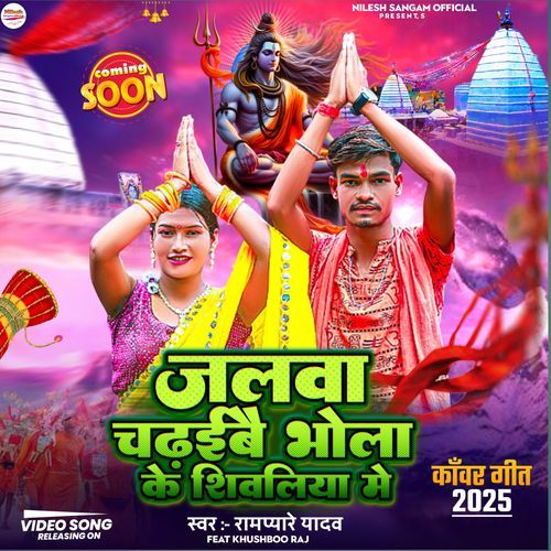 Jalwa Chadhaibe Bhola Ke Shivaliya Me