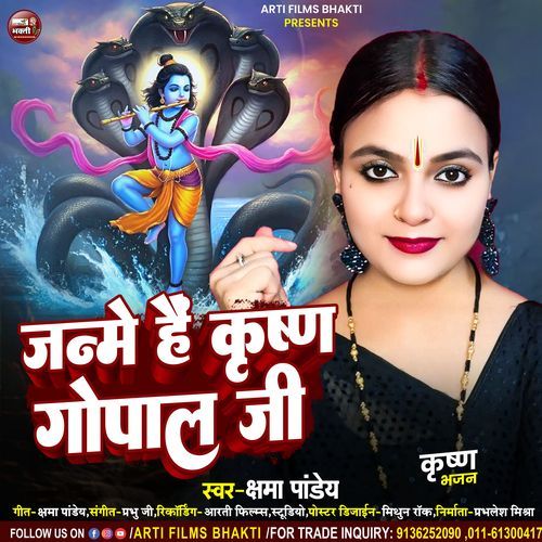 Janme Hain Krishna Gopal Ji
