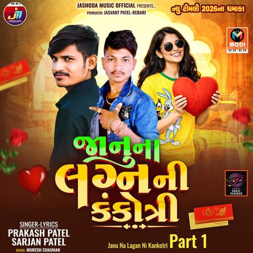 Janu Na Lagan Ni Kankotri Part 1