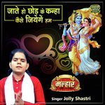 Jate Ho Chod Ke Kahan Kaike Jiyenge Hum