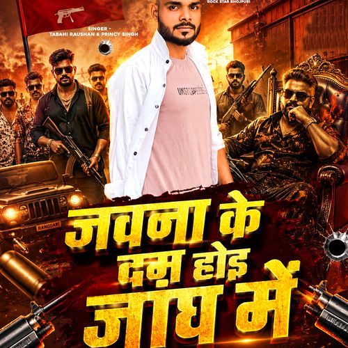 Jawan Ke Dam Hoi Jangh Me