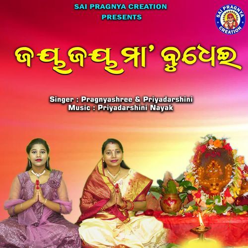 Jaya Jaya maa budhei