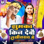 Jhumka Kin Debo Lakhisaray Me