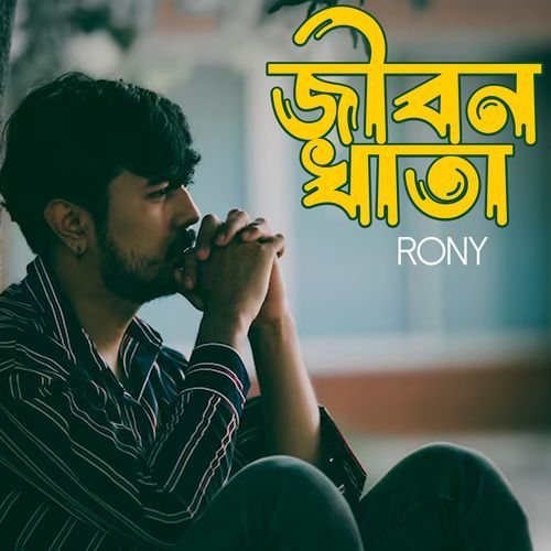 Jibon Khata