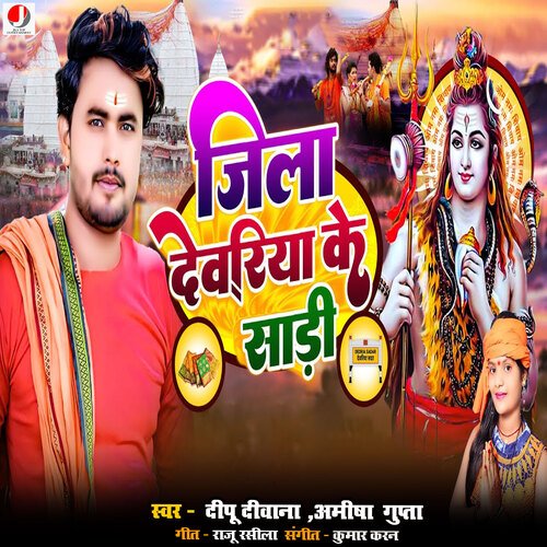 Jila Devariya Ke Saare