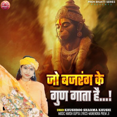 Jo Bajarang Ke Gun Gata Hai