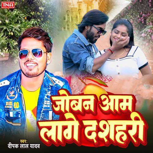 Joban Aam Lage Dashahari